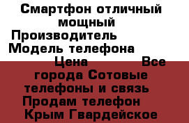 Смартфон отличный мощный › Производитель ­ Lenovo › Модель телефона ­ S1 a40 Vibe › Цена ­ 8 000 - Все города Сотовые телефоны и связь » Продам телефон   . Крым,Гвардейское